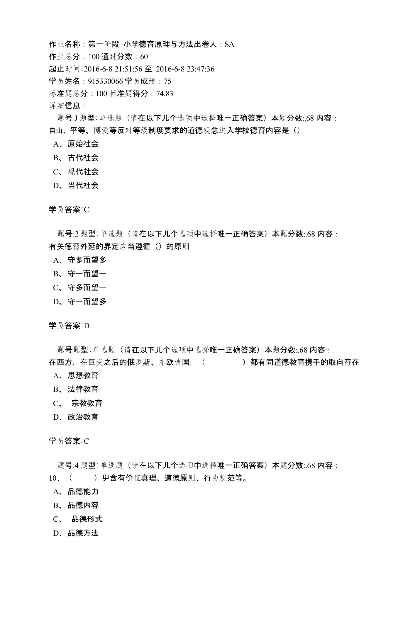 小学德育原理与方法一