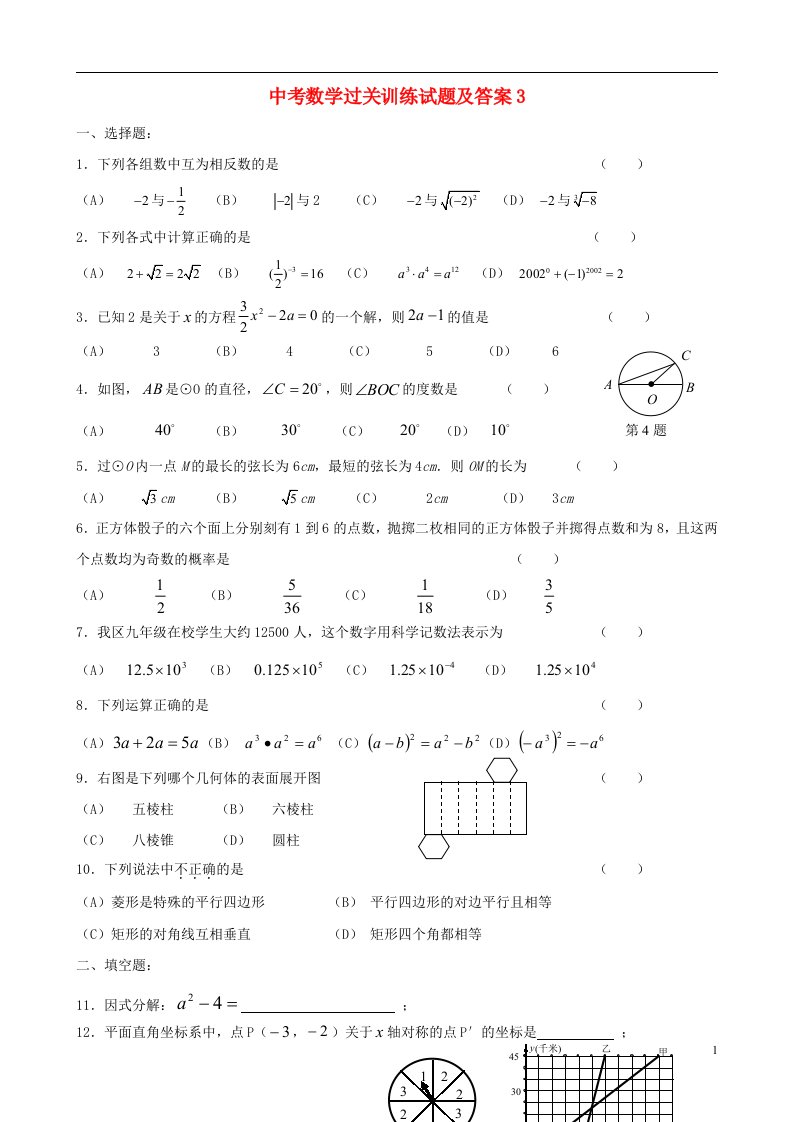 中考数学过关训练试题3