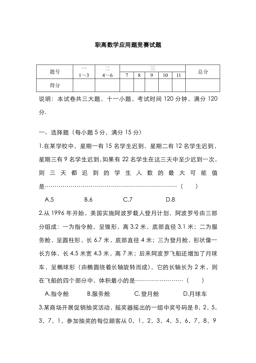 2022年职高数学应用题竞赛试题