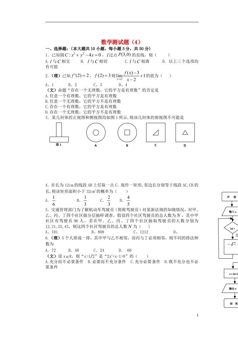 湖北省监利一中高二数学测试题4（无答案）