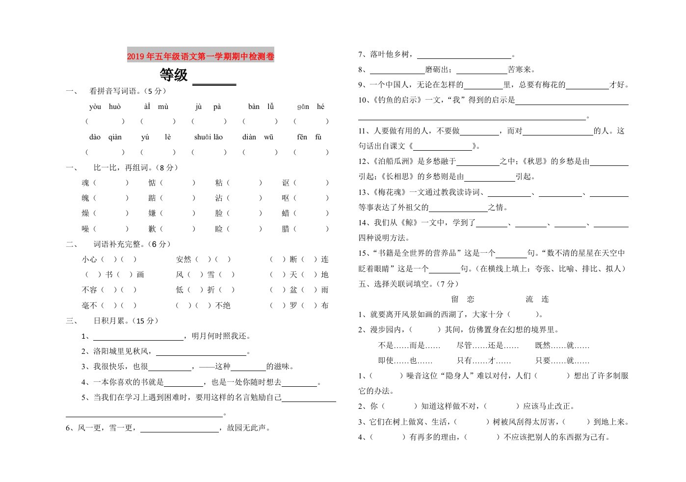 2019年五年级语文第一学期期中检测卷