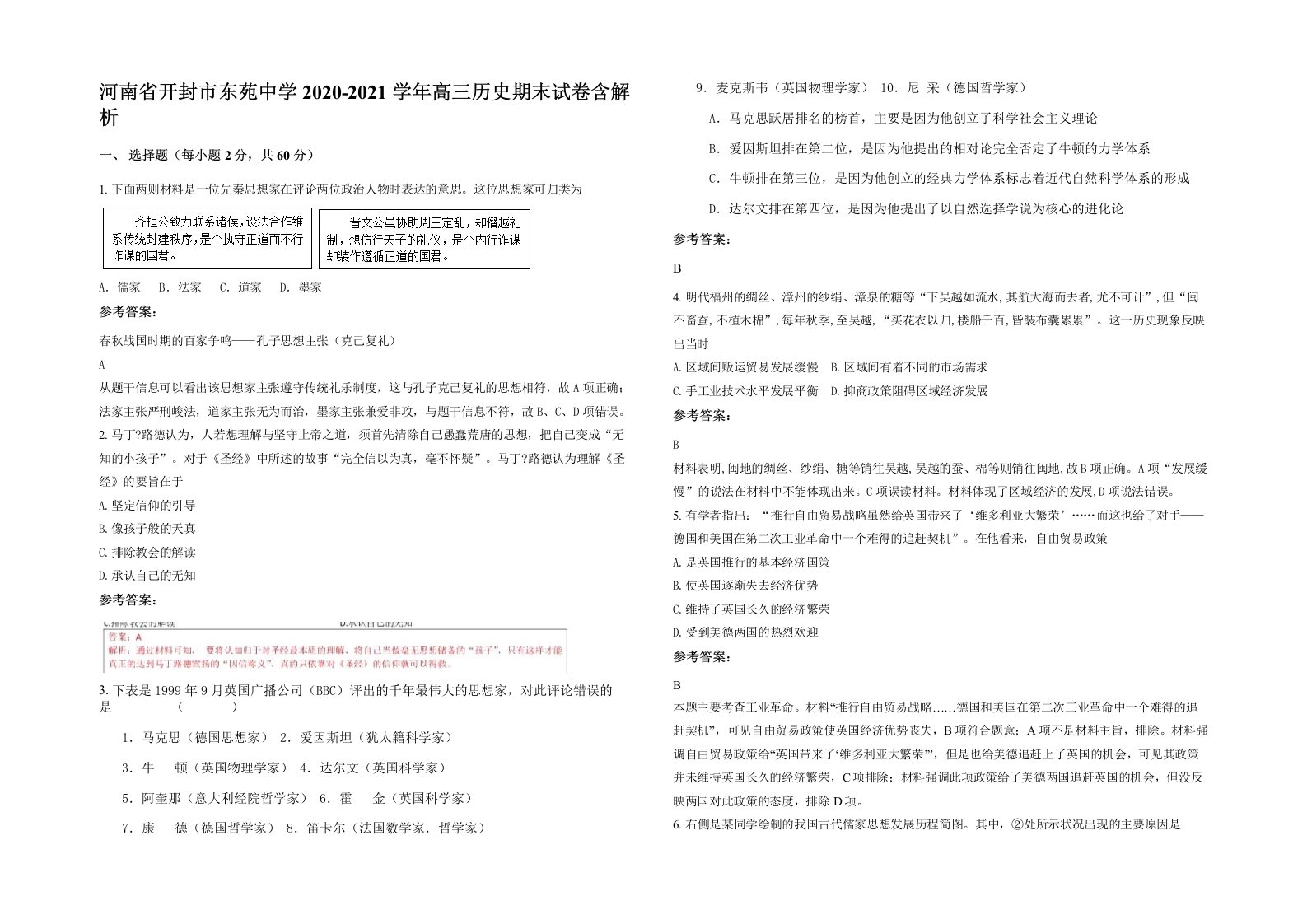 河南省开封市东苑中学2020-2021学年高三历史期末试卷含解析