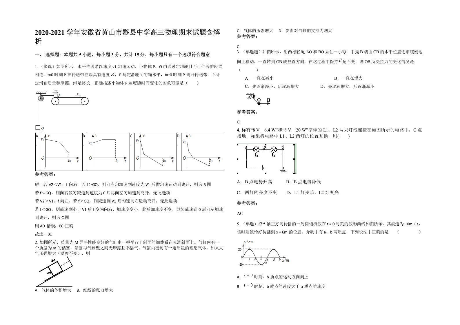 2020-2021学年安徽省黄山市黟县中学高三物理期末试题含解析