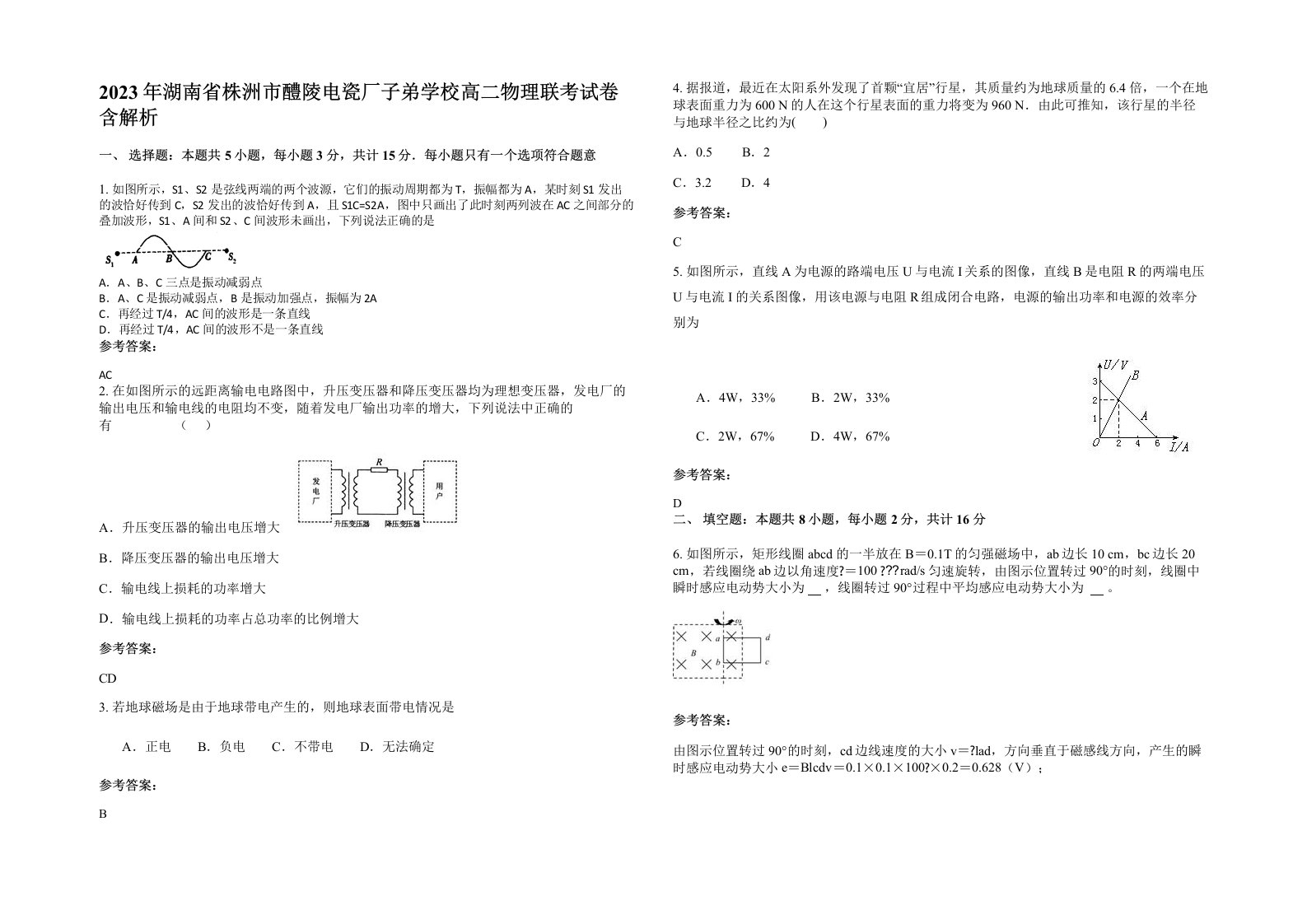 2023年湖南省株洲市醴陵电瓷厂子弟学校高二物理联考试卷含解析