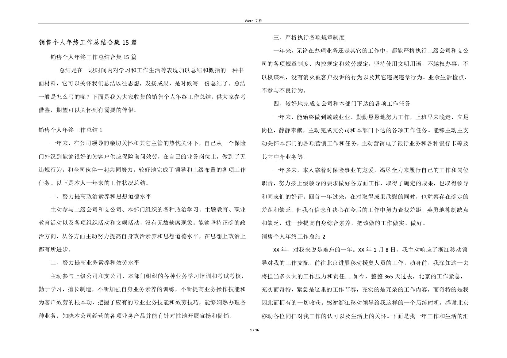 销售个人年终工作总结合集15篇