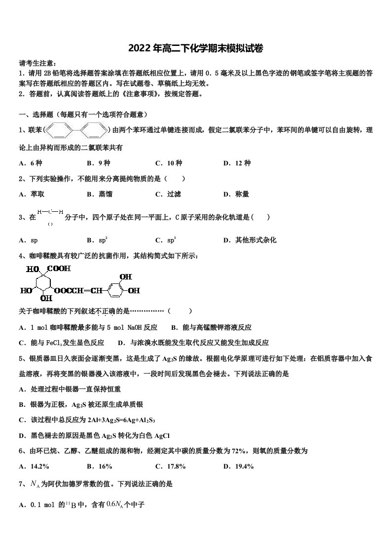 2022年广东省兴宁市一中化学高二第二学期期末统考试题含解析