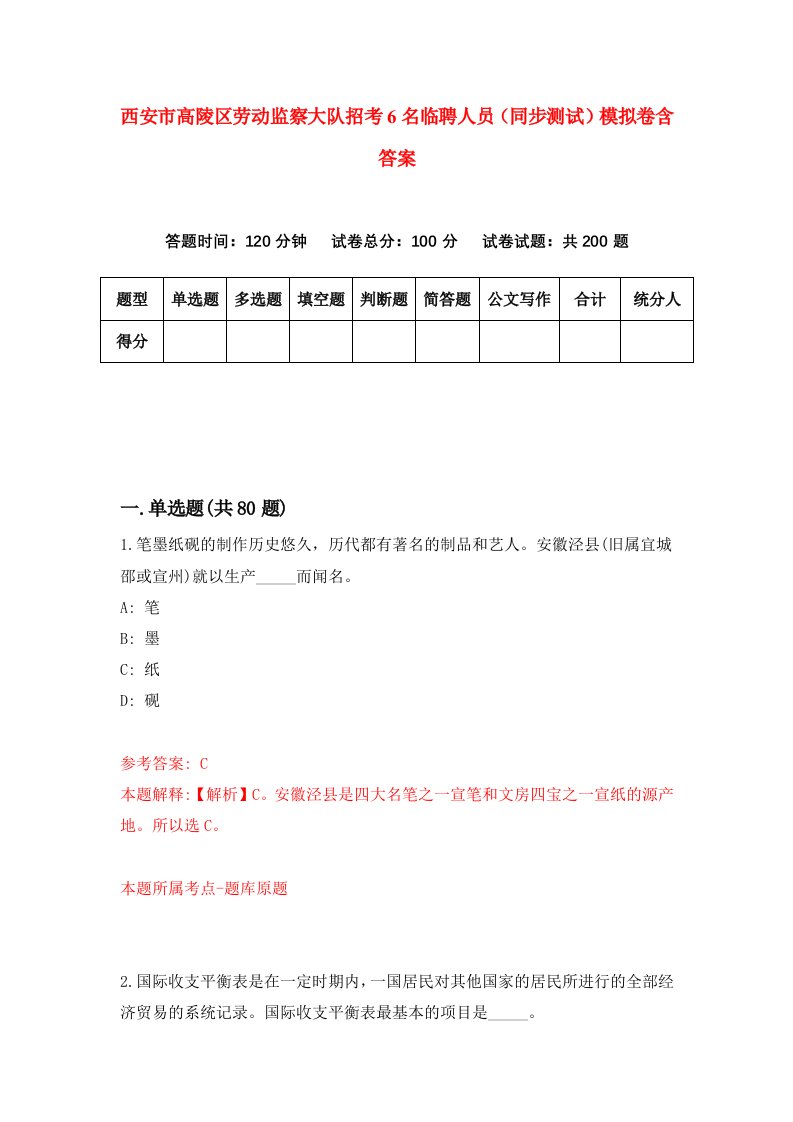 西安市高陵区劳动监察大队招考6名临聘人员同步测试模拟卷含答案8