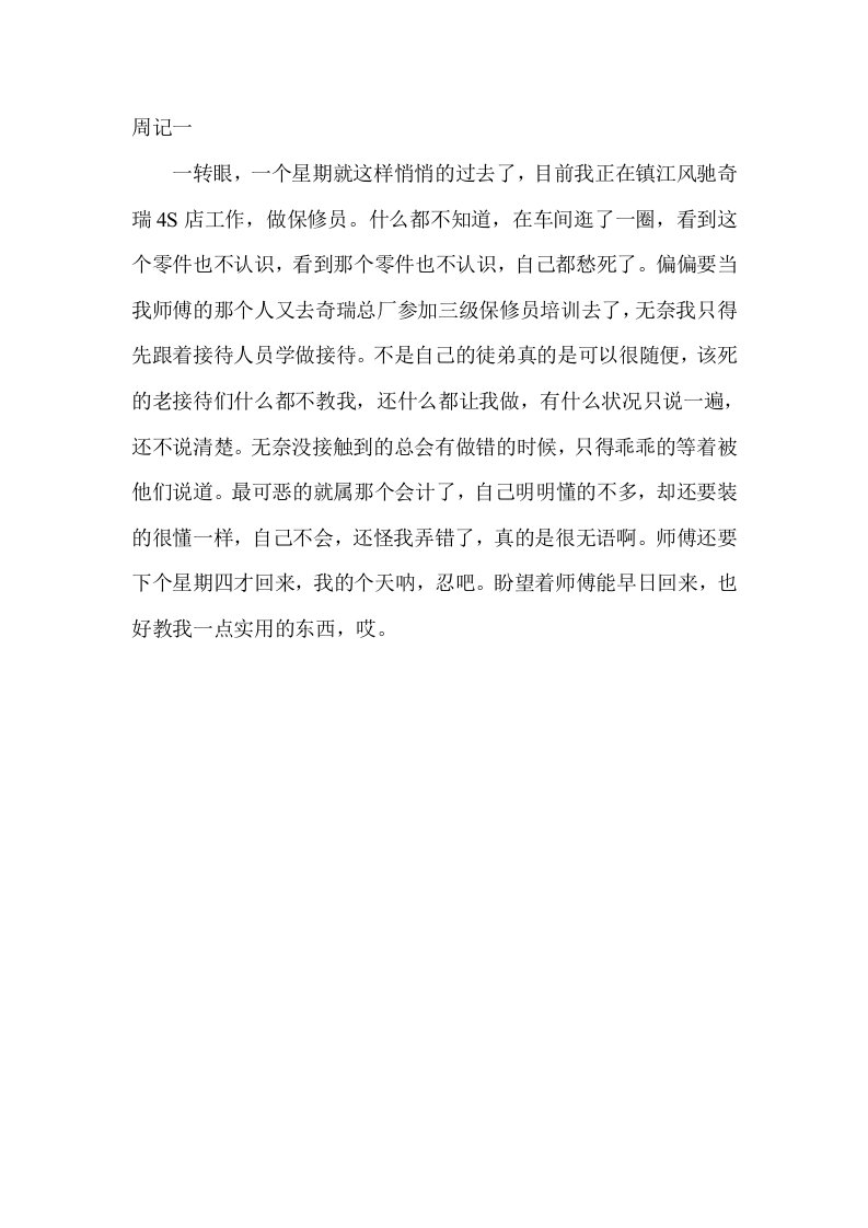 奇瑞汽车公司实习周记