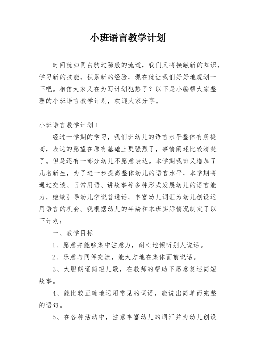 小班语言教学计划_22