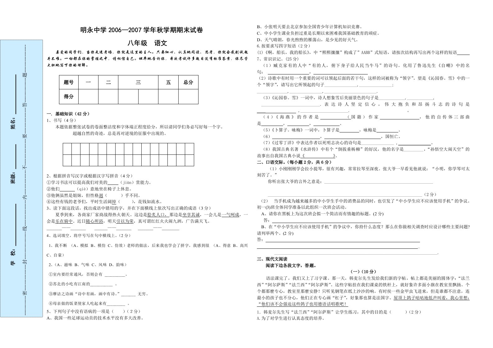 八年级语文(付永山)