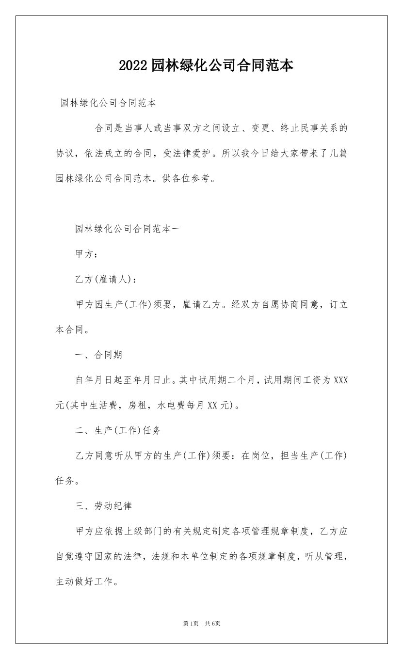 2022园林绿化公司合同范本