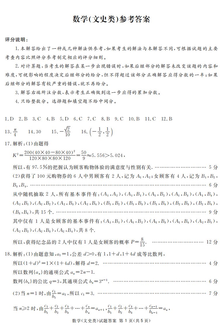 四川省九市2020届高三数学第二次模拟考试试题