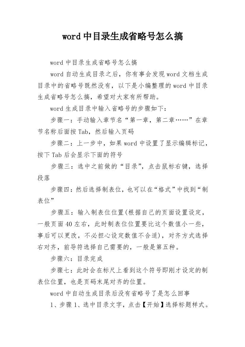 word中目录生成省略号怎么搞