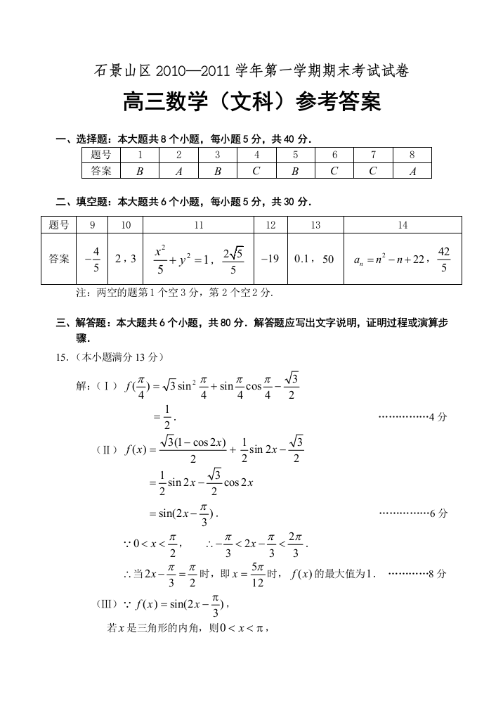 石景山期末试题文答案