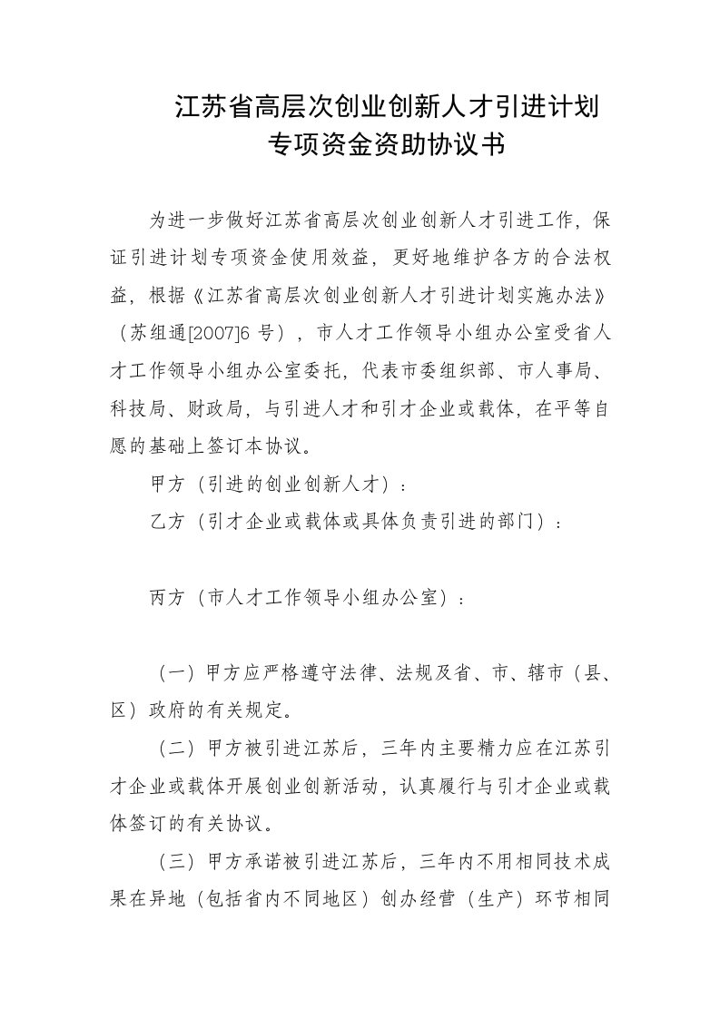 江苏省高层次创业创新人才引进计划