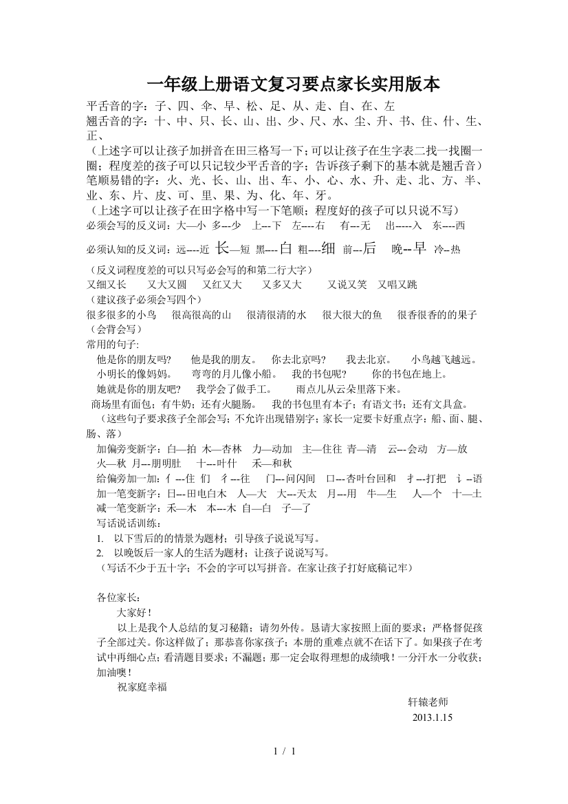 一年级上册语文复习要点家长实用版本