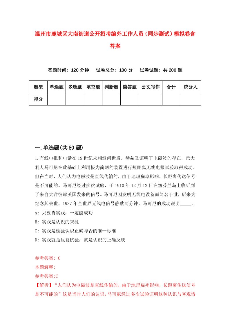 温州市鹿城区大南街道公开招考编外工作人员同步测试模拟卷含答案3