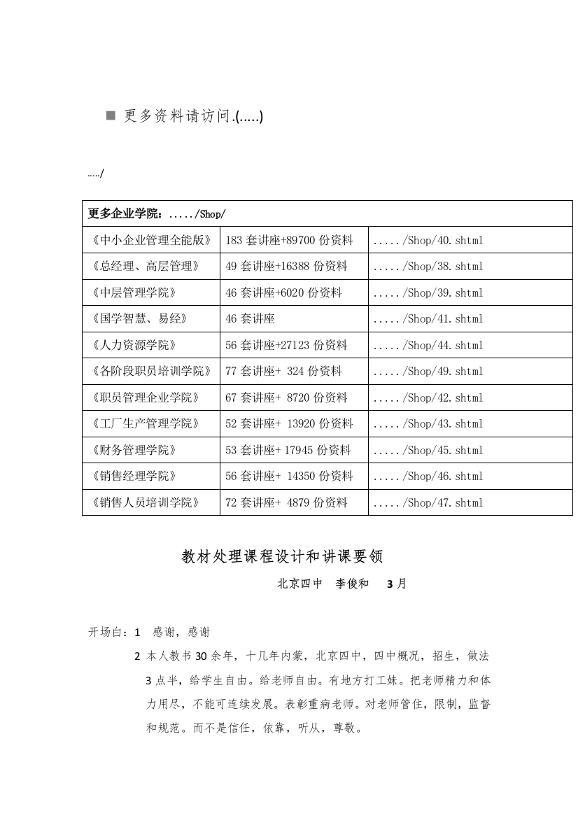 教材处理课程设计和讲课要领样本