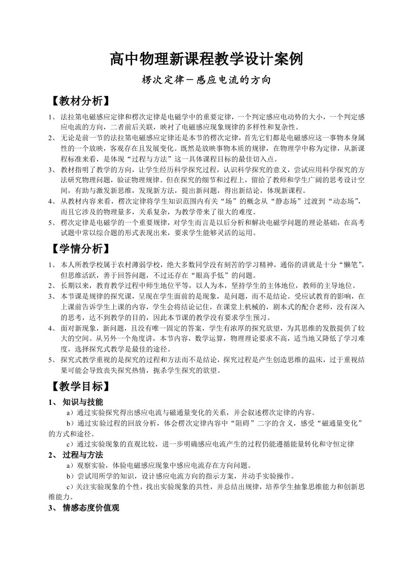 高中物理新课程教学设计案例