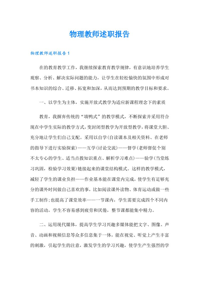 物理教师述职报告