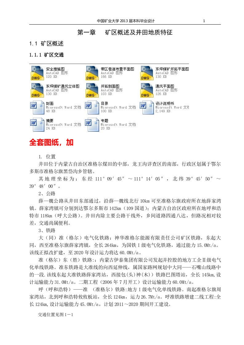 安全工程毕业设计（论文）-东坪煤矿2.4mta新井通风安全设计