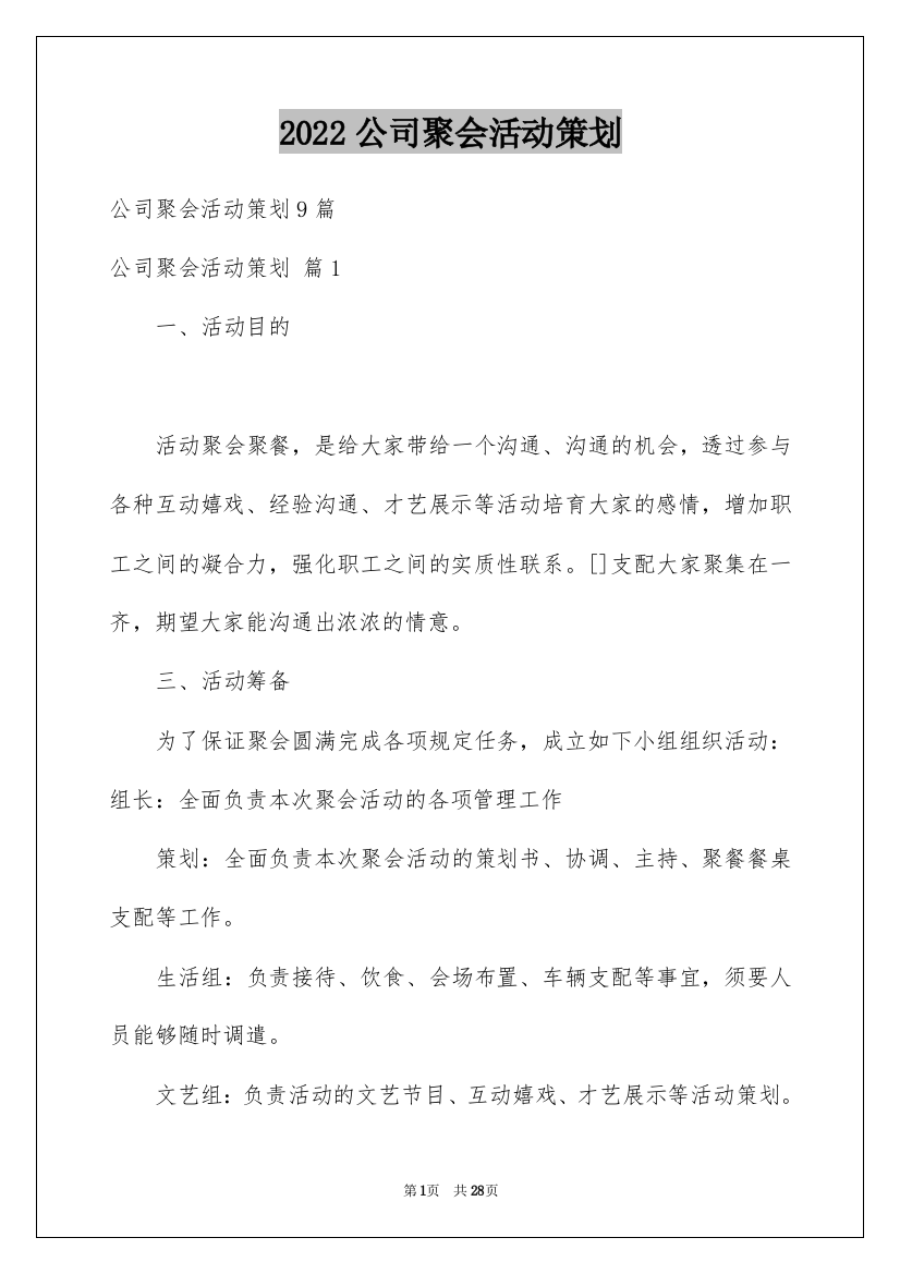 2022公司聚会活动策划_9