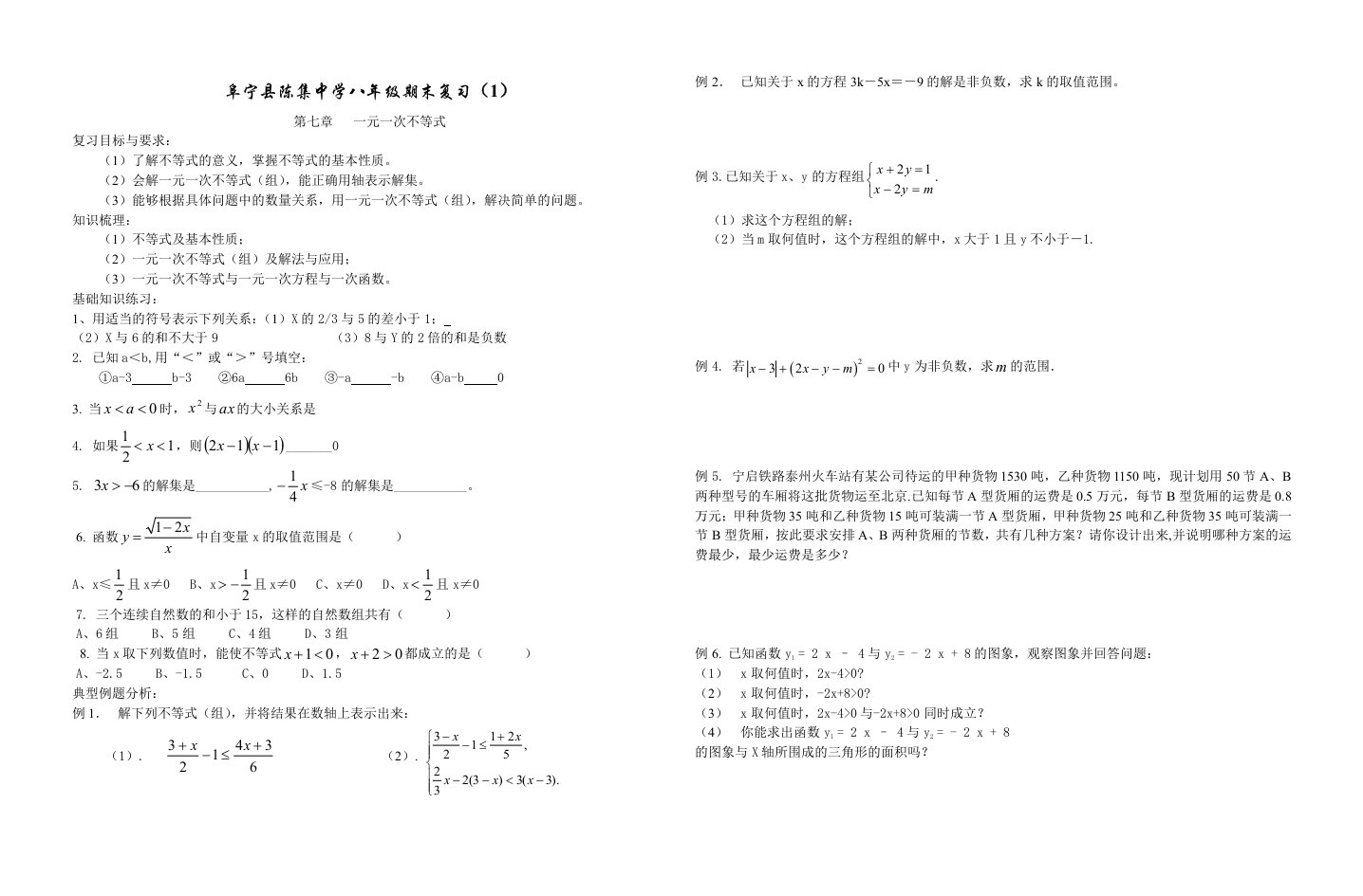 初中八年级期末复习(7-12)教学案