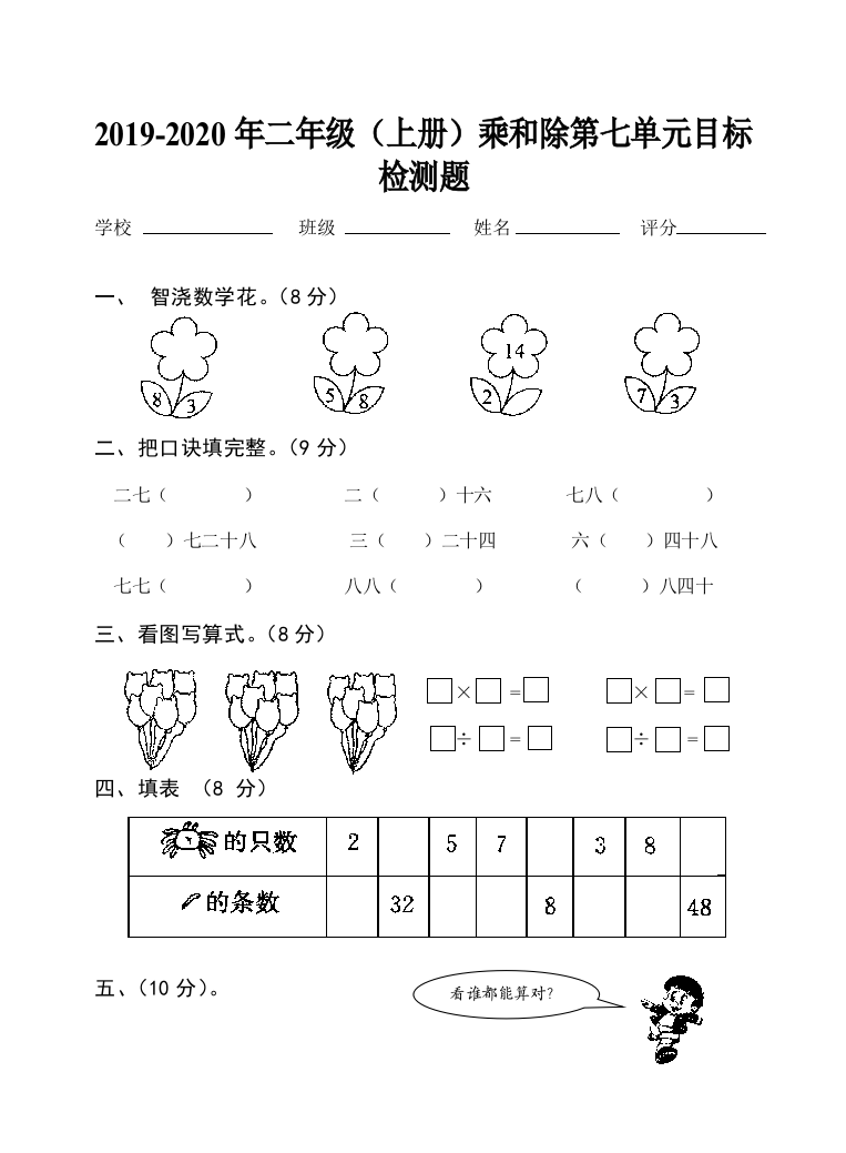 2019-2020年二年级上册乘和除第七单元目标检测题