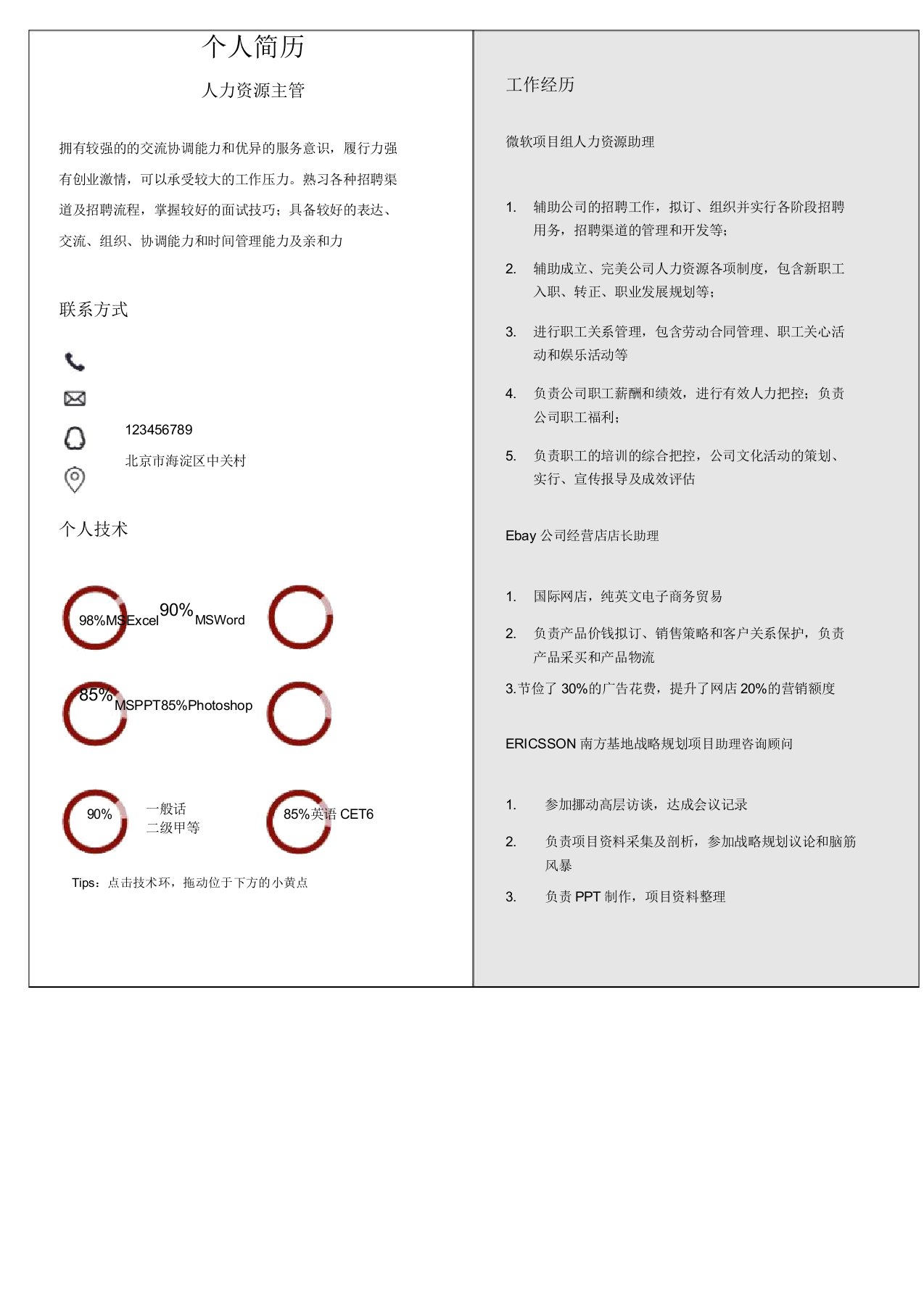 个人求职简历(精美版)