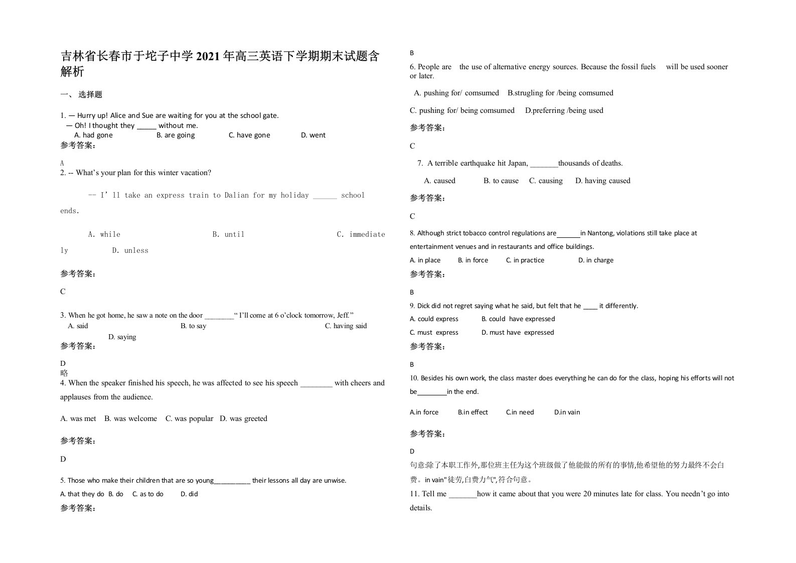 吉林省长春市于坨子中学2021年高三英语下学期期末试题含解析