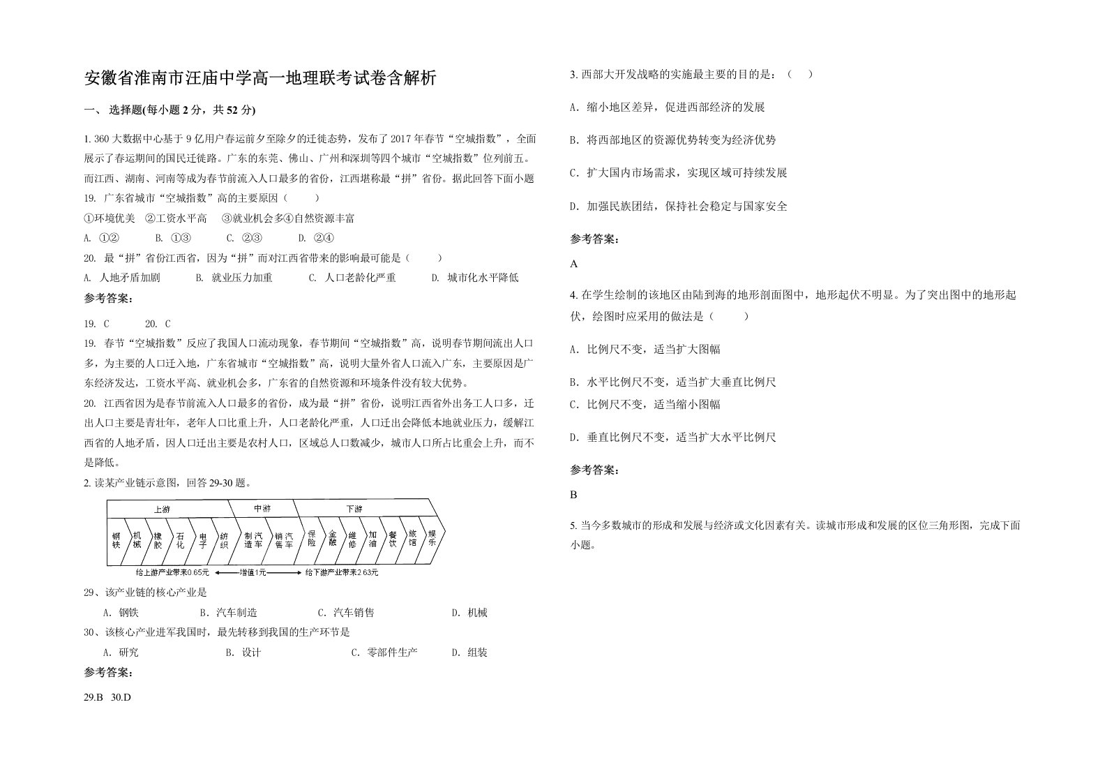 安徽省淮南市汪庙中学高一地理联考试卷含解析