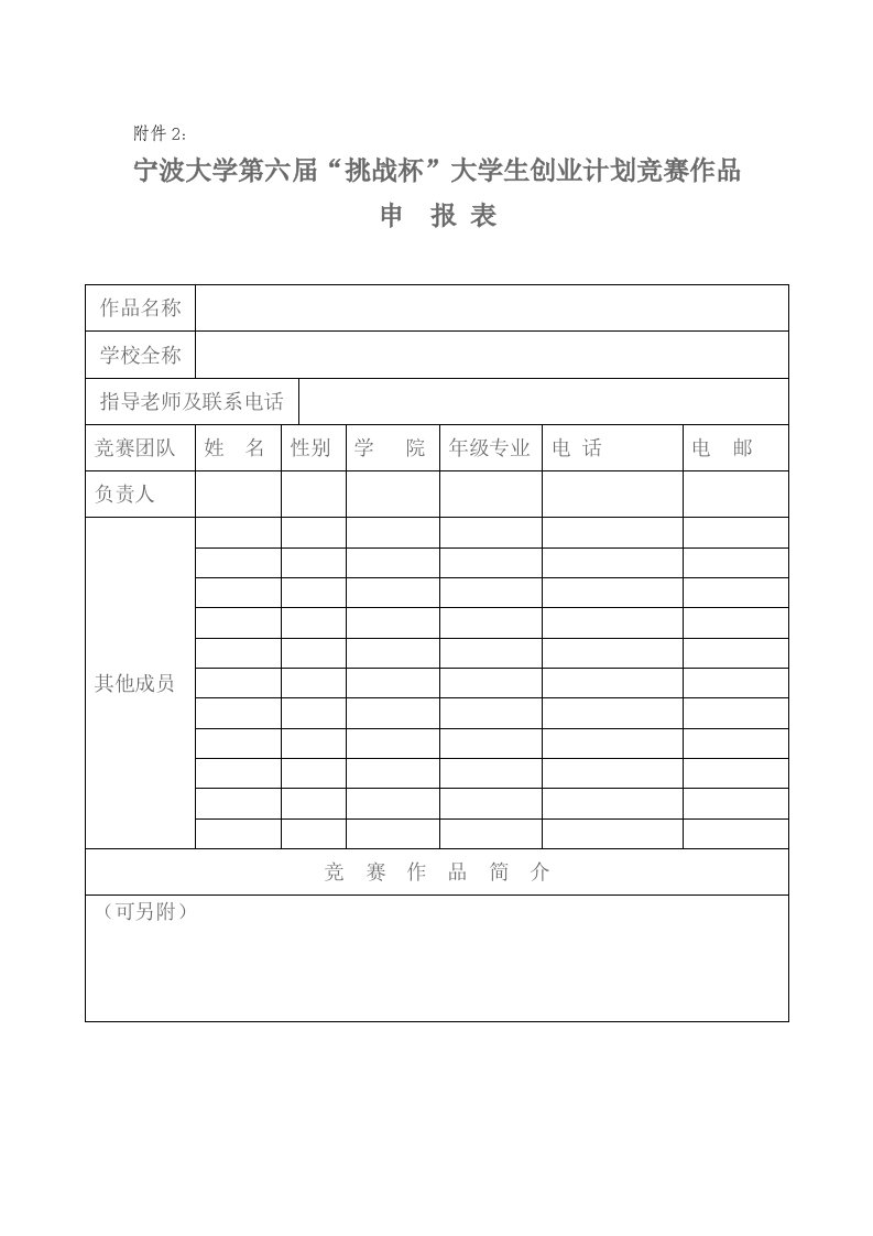 宁波大学第六届挑战杯大学生创业计划竞赛作品