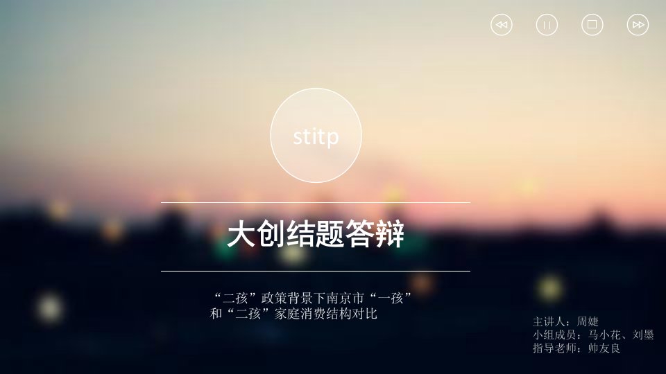 大创结题答辩ppt课件