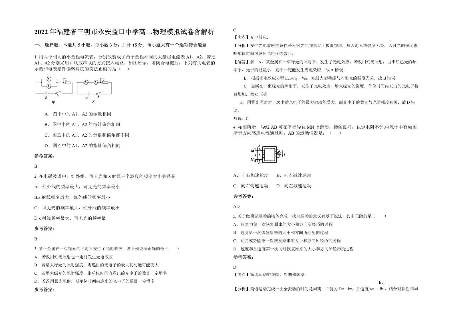 2022年福建省三明市永安益口中学高二物理模拟试卷含解析