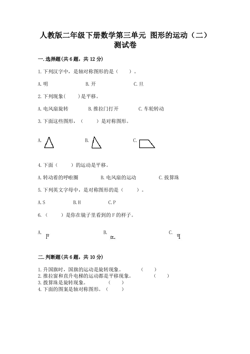 人教版二年级下册数学第三单元