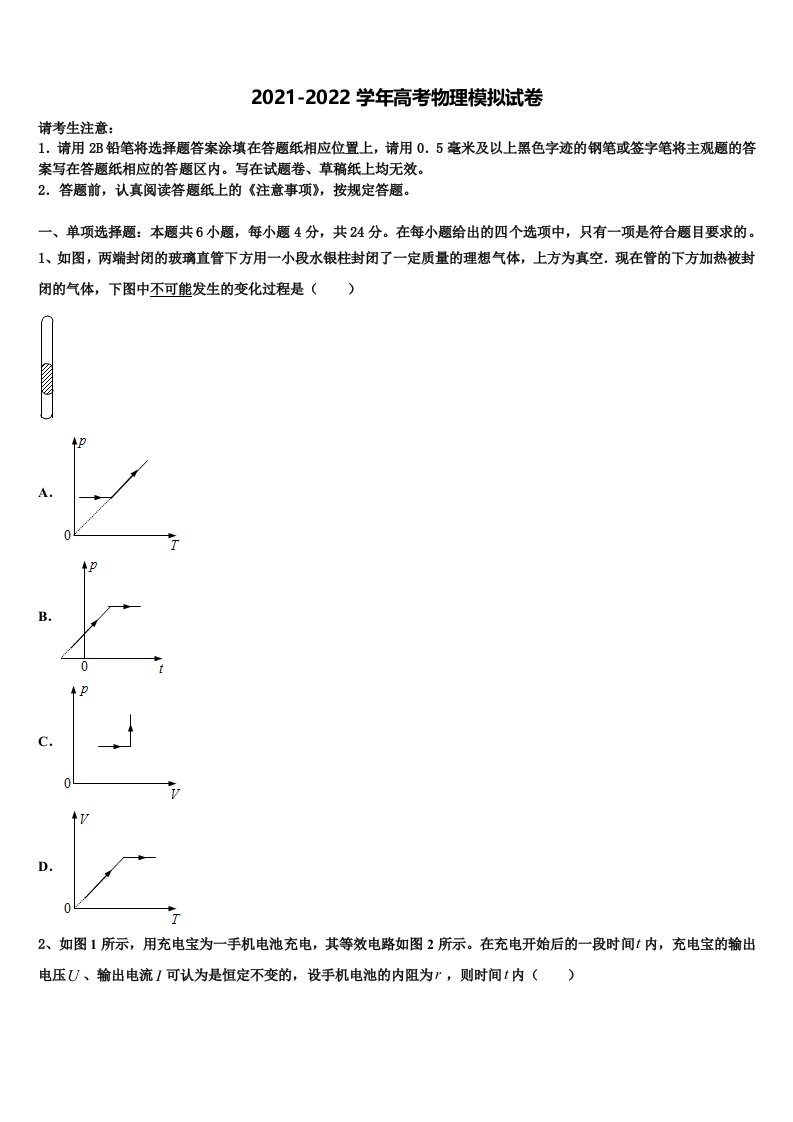 2022年辽宁省大连市普兰店区第一中学高三第二次联考物理试卷含解析