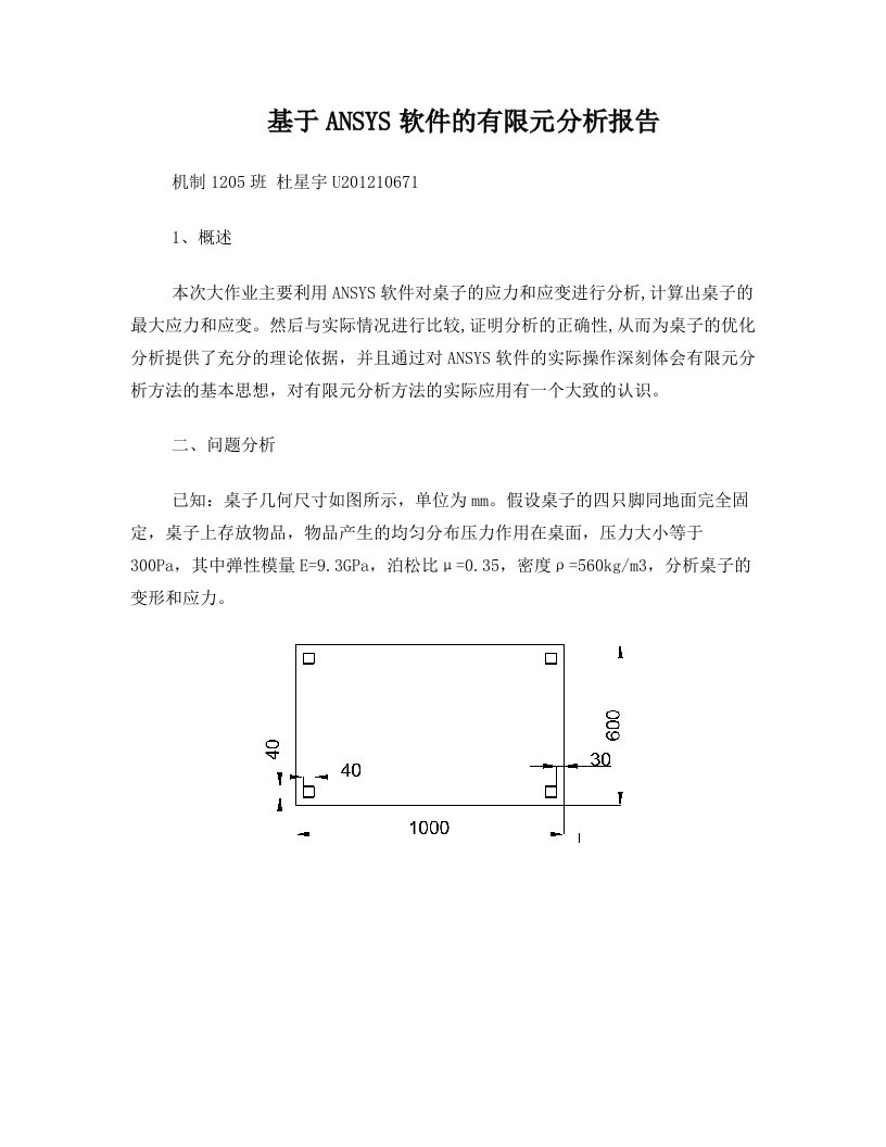 nkkAAA有限元分析大作业