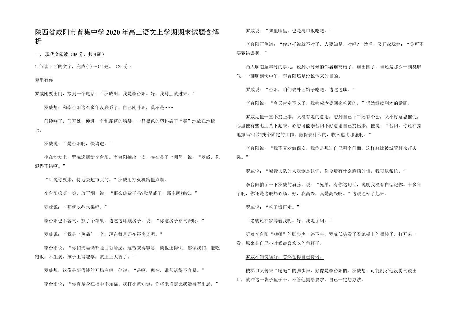 陕西省咸阳市普集中学2020年高三语文上学期期末试题含解析