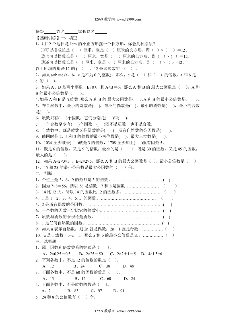 【小学中学教育精选】五年级数学下册复习练习题(四)