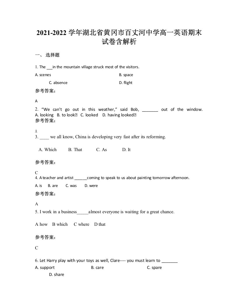 2021-2022学年湖北省黄冈市百丈河中学高一英语期末试卷含解析