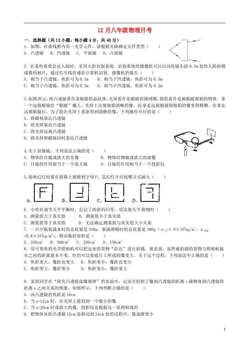 山东省安丘市东埠初级中学八级物理上学期第二次月考试题（无答案）