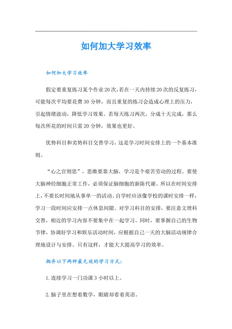 如何加大学习效率