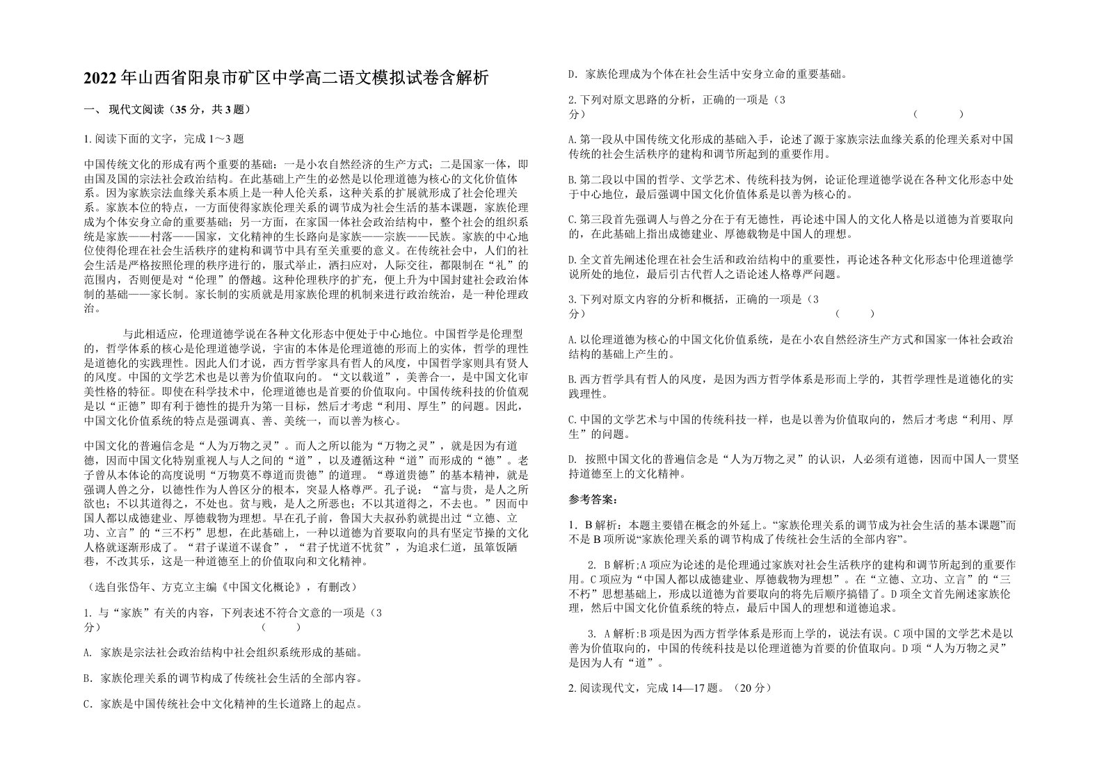 2022年山西省阳泉市矿区中学高二语文模拟试卷含解析