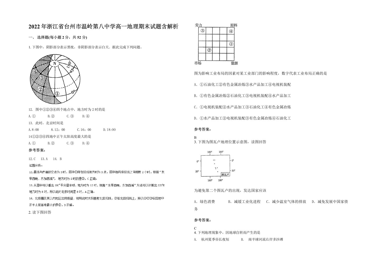 2022年浙江省台州市温岭第八中学高一地理期末试题含解析