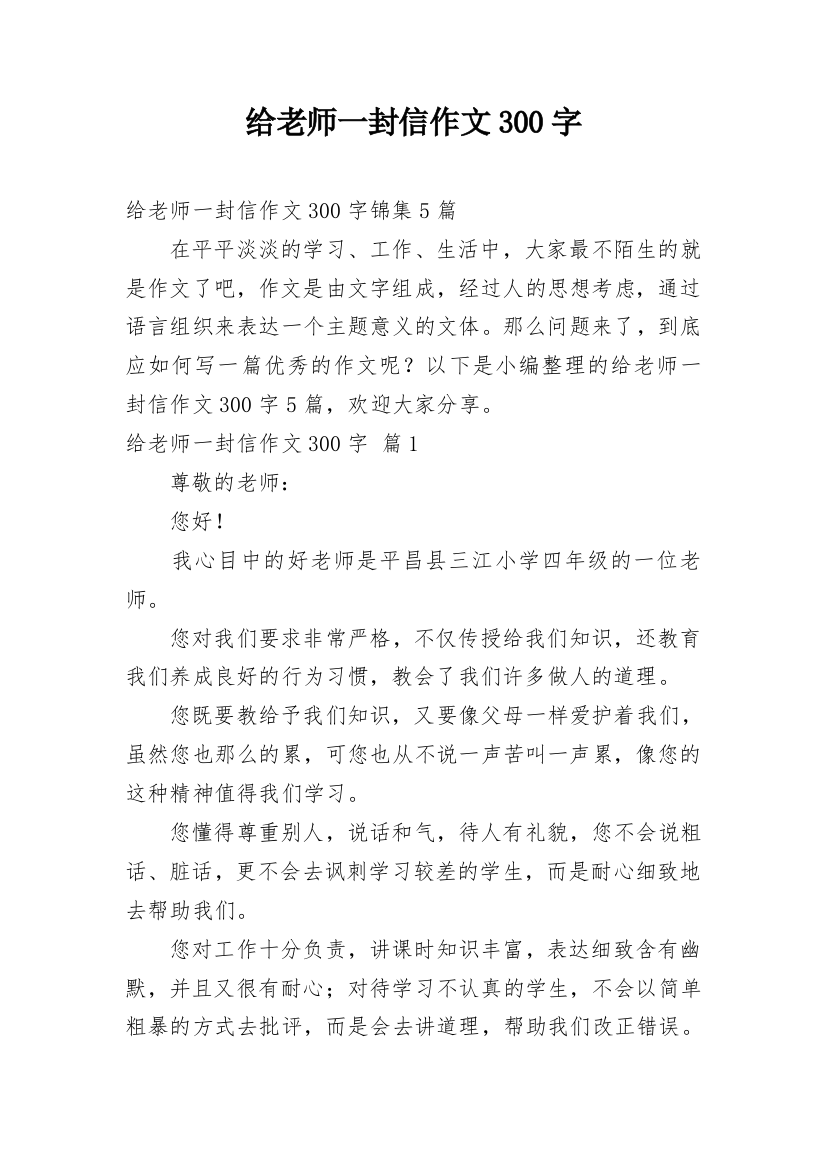 给老师一封信作文300字_6