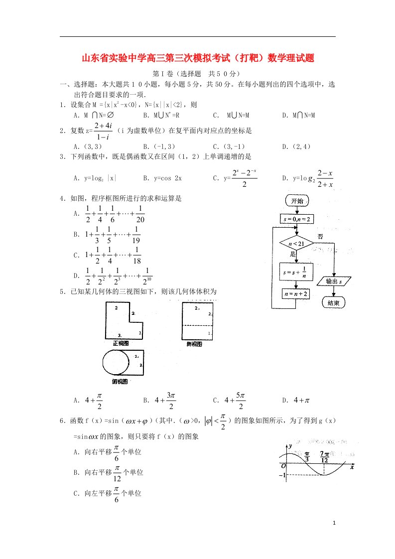 山东省实验中学高三数学第三次模拟考试试题