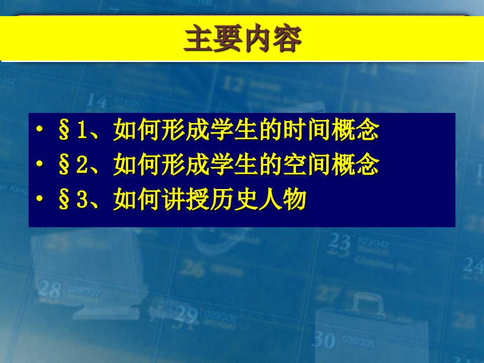 最新如何讲授历史时间地点和人物ppt课件