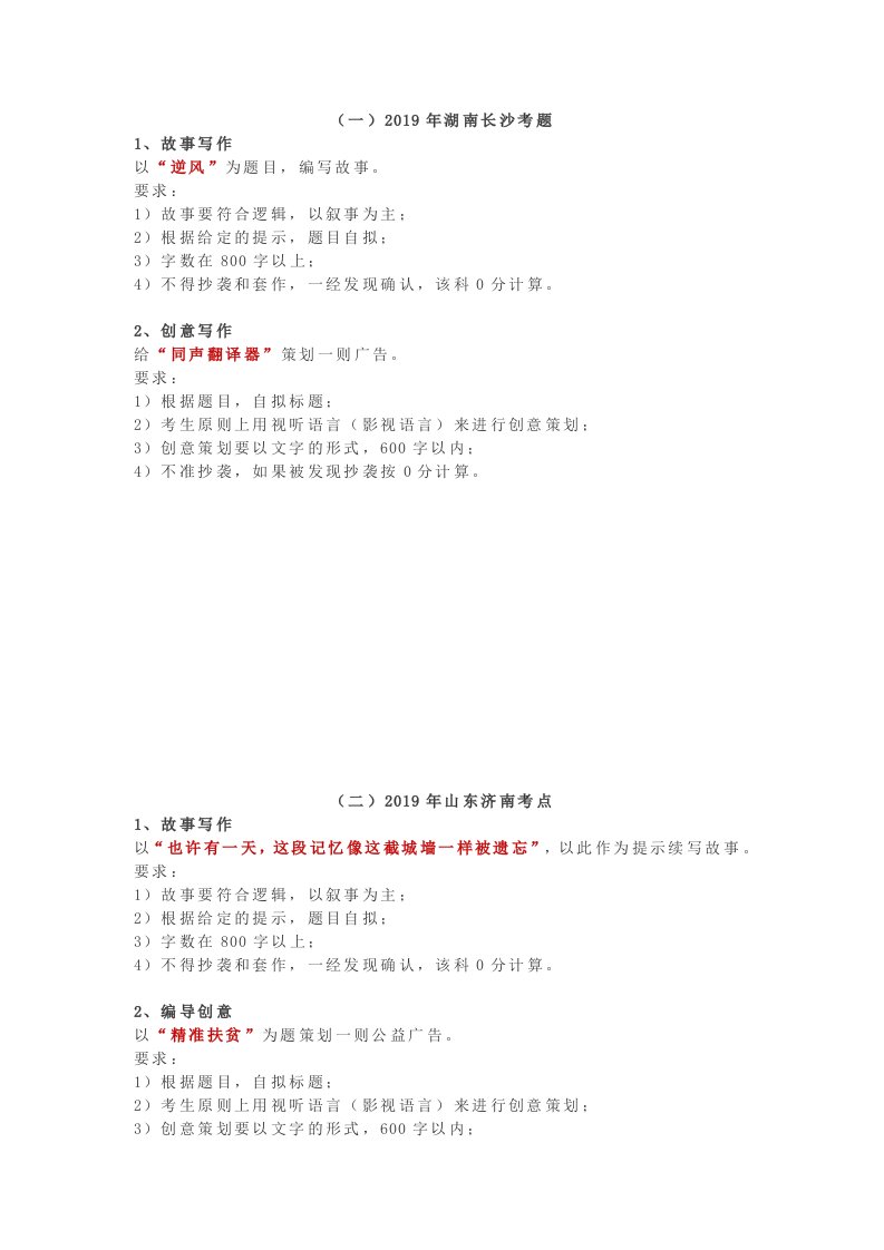 2019年四川音乐学院戏剧影视文学、广播电视编导往年真题