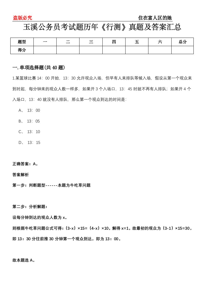 玉溪公务员考试题历年《行测》真题及答案汇总第0114期