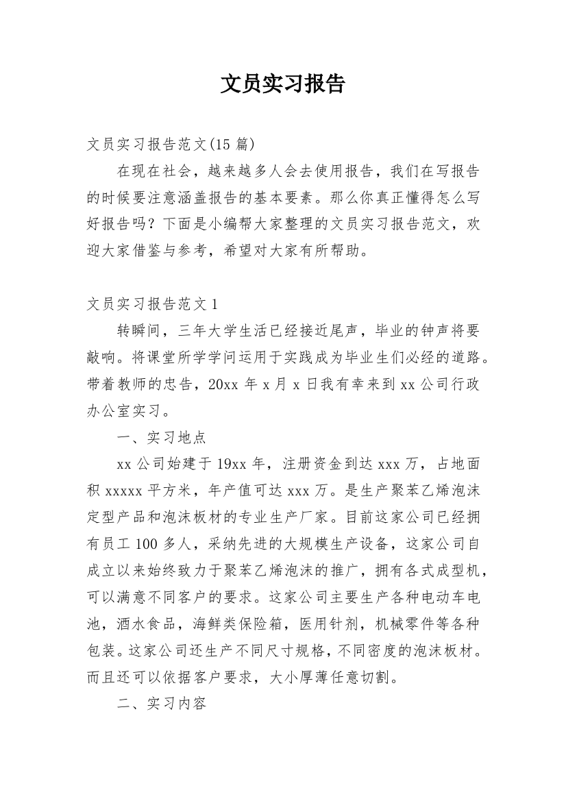 文员实习报告_71